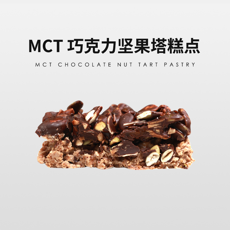 【AUOK】MCT巧克力坚果塔 茉莉混合坚果代餐甜品75g/盒下午茶食品