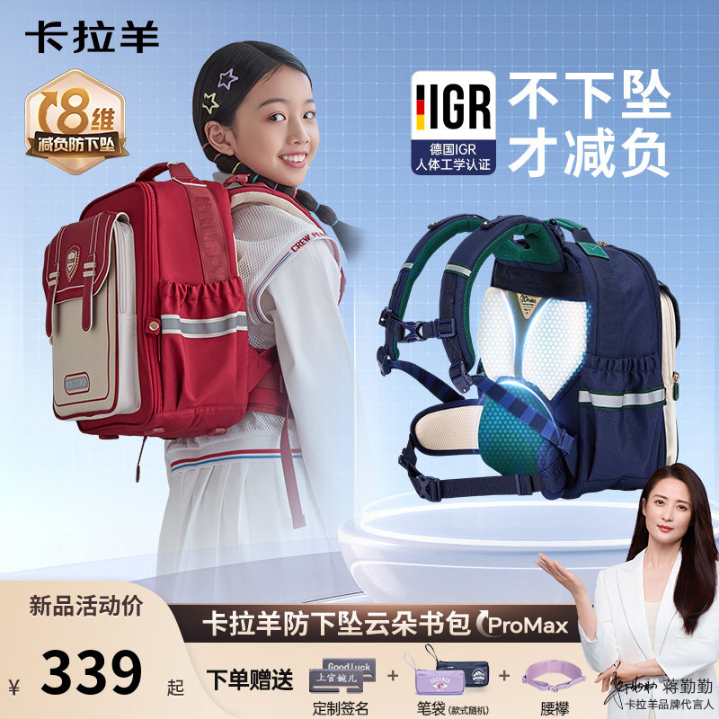 【蒋勤勤代言】8维减负卡拉羊18L小学生云朵书包ProMax御风CX2262