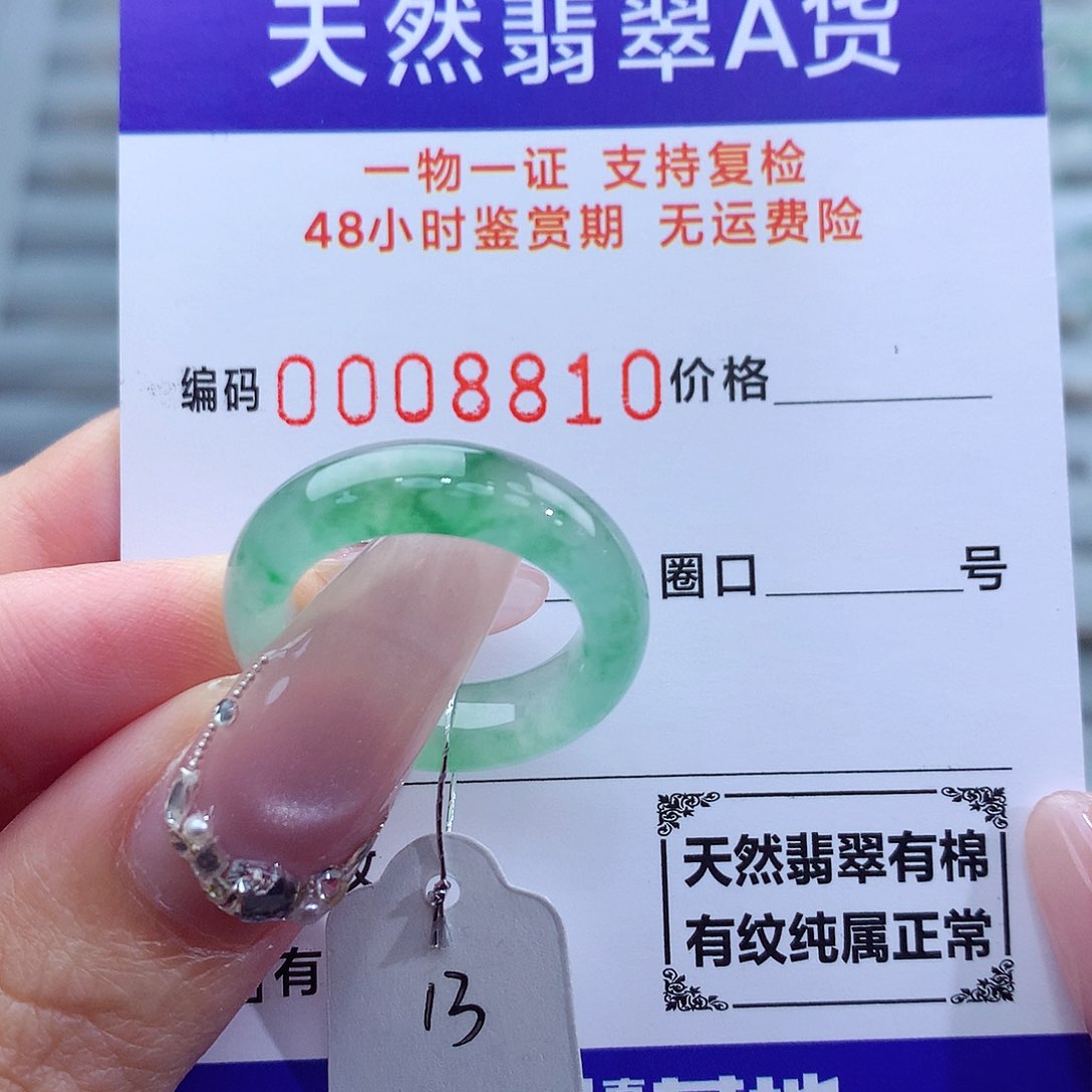 翡翠未镶嵌戒指天然
