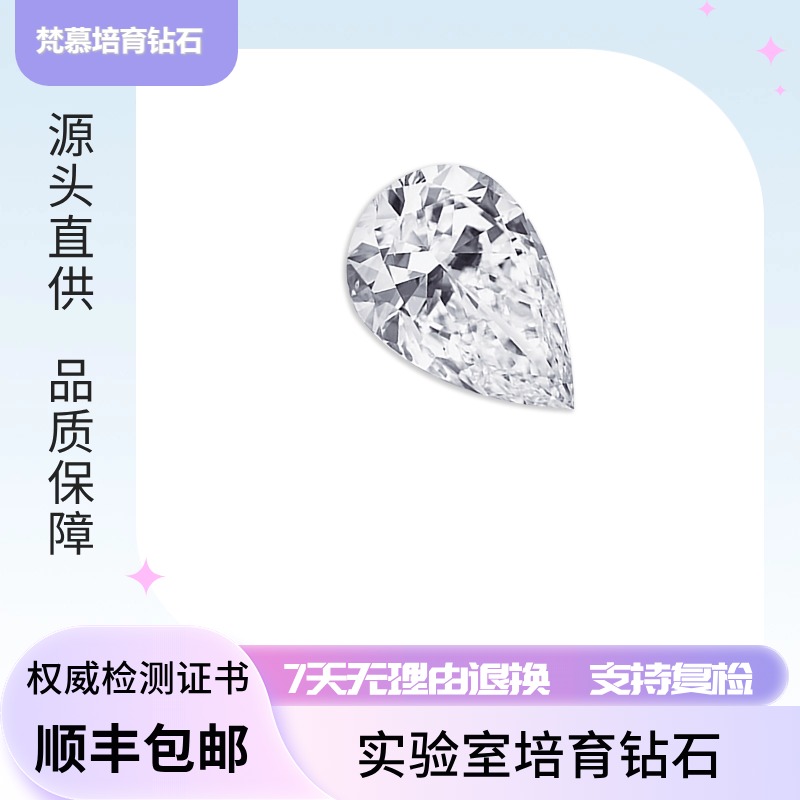 【合成/培育】水滴形上海igi裸钻1.0ct-3.0ct