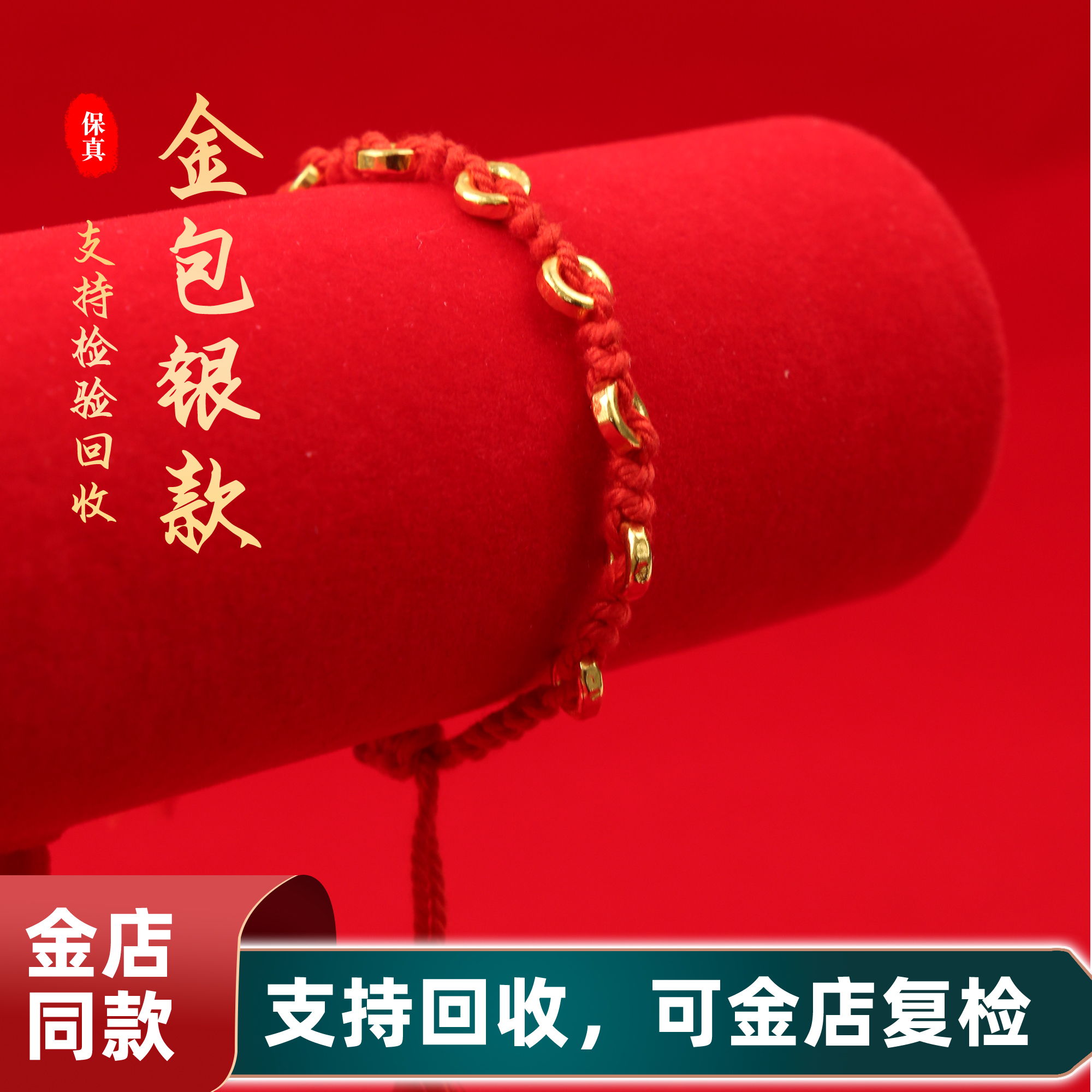 足银手链 160足银手绳厚金包转运珠盘缠珠红绳编织本命年红情侣款