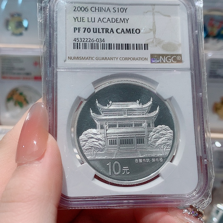 纯银岳麓书院银币70分银币带证书