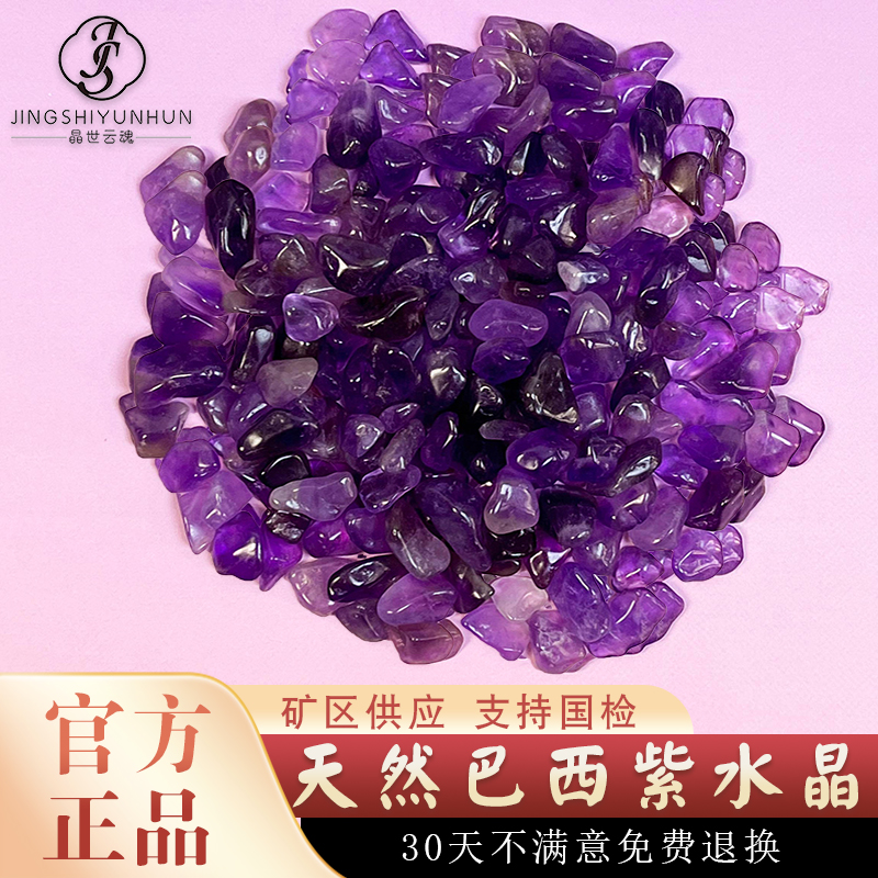 天然巴西紫水晶碎石紫晶原石供曼扎装藏七宝石鱼缸造景石摆件镶嵌