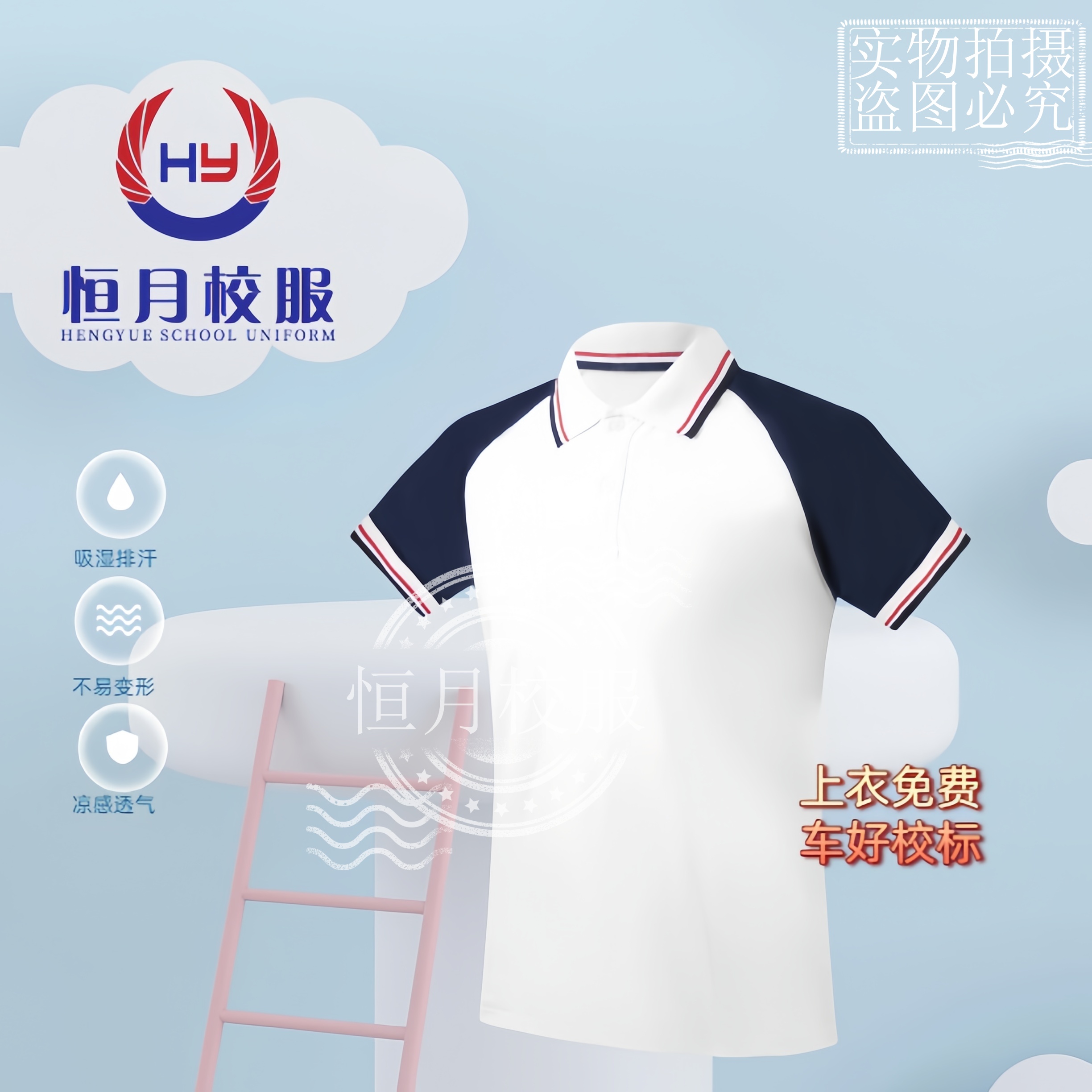 小榄镇【新胜小学】运动装校服