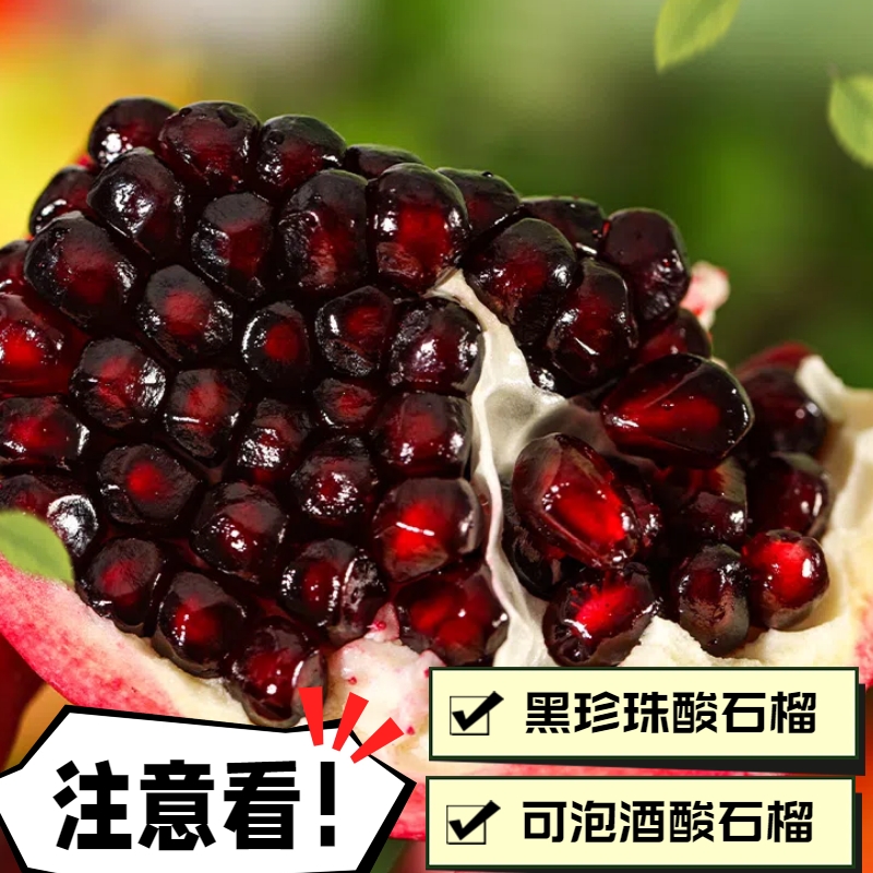【酸石榴】食用鸽血酸石榴黑籽酸甜石榴可泡酒孕妇水果特大果酸石榴