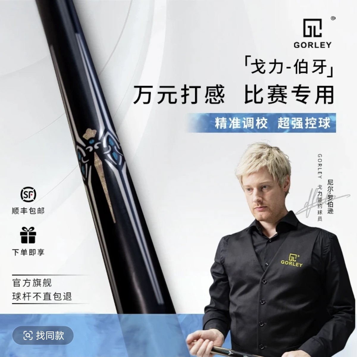 戈力伯牙手工台球杆GORLEY/戈力HK-04高端系列黑八小头中式桌球杆