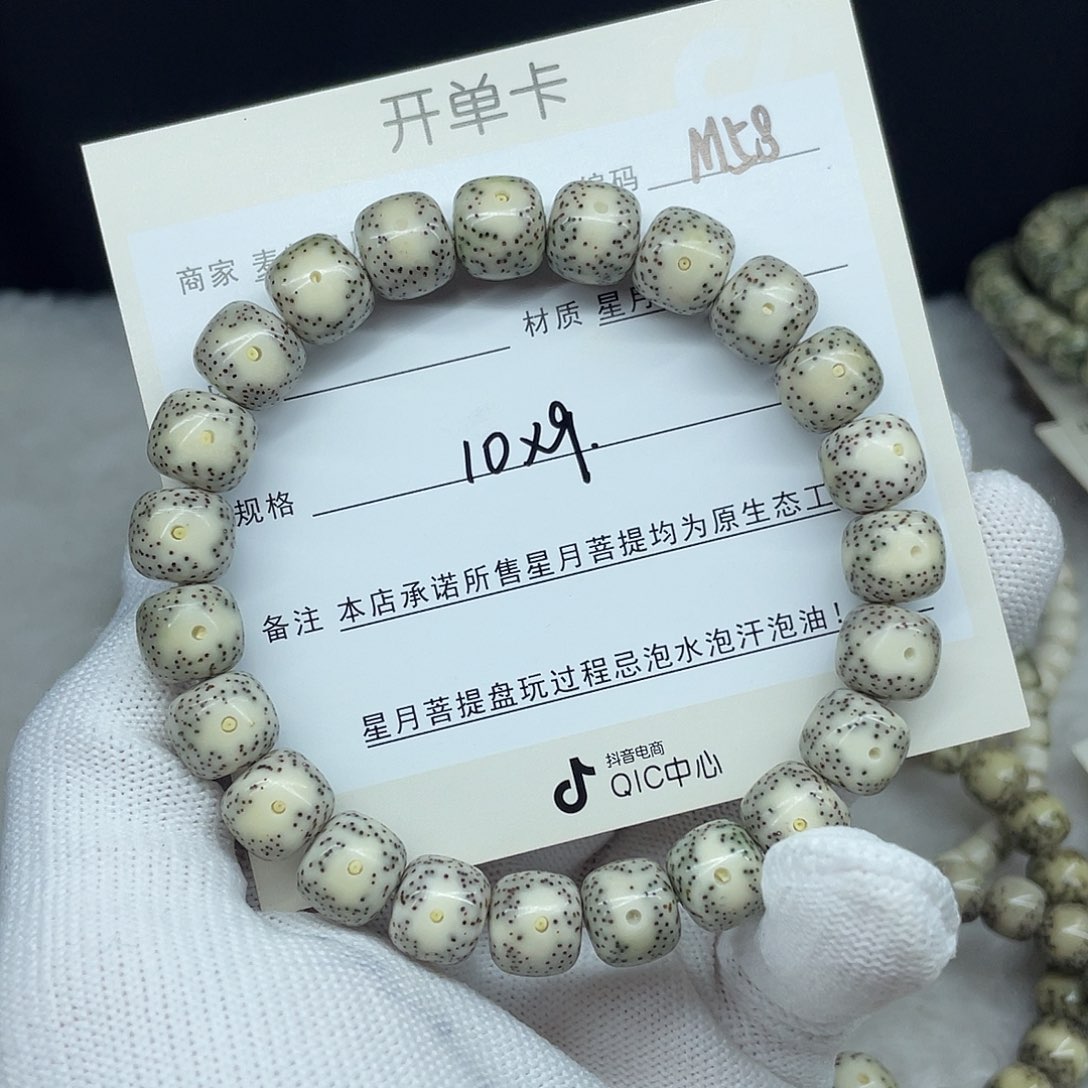 星月菩提手串10-9，M58。