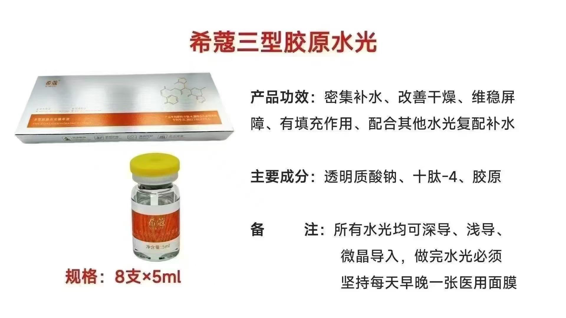 【三型胶原水光】密集补水，改善松垮垂