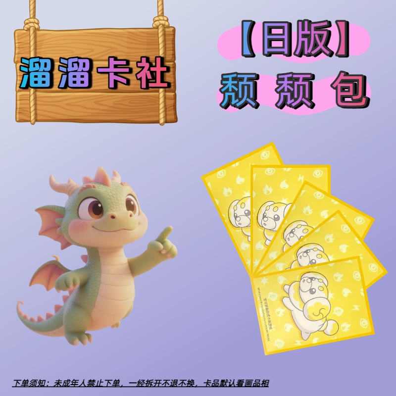 【溜溜卡社】颓颓包 卡牌盲盒（直播间代拆）