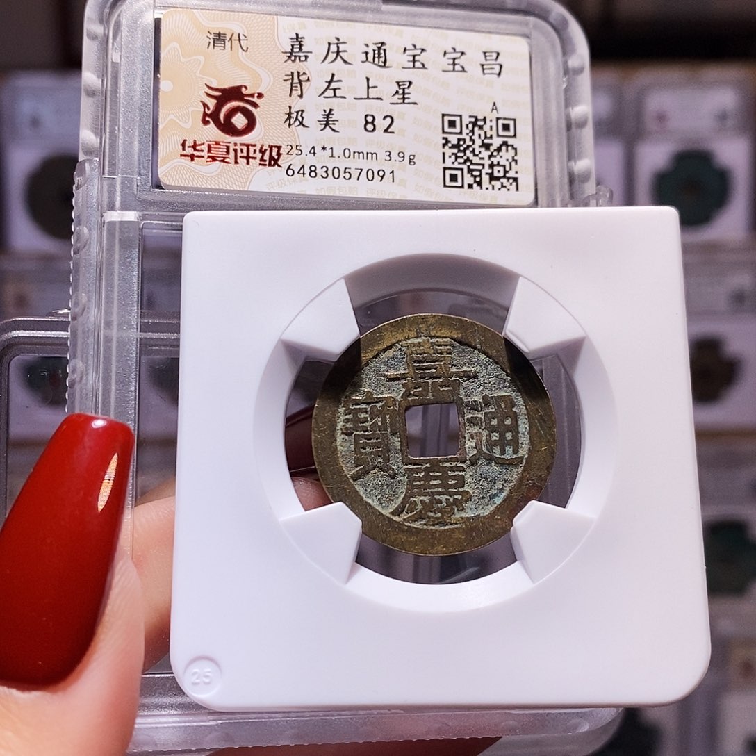 铜嘉庆 25+昌 左上星 82.7091