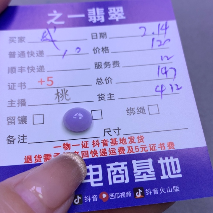 翡翠挂件未镶嵌我***谁