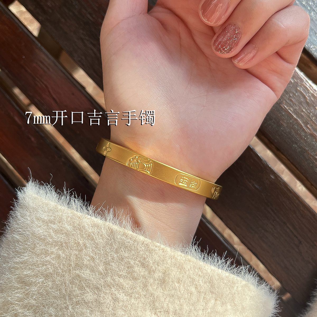 铜合金手镯 7mm新中式吉言莲花手镯 精致高级感活口开口吉祥图腾