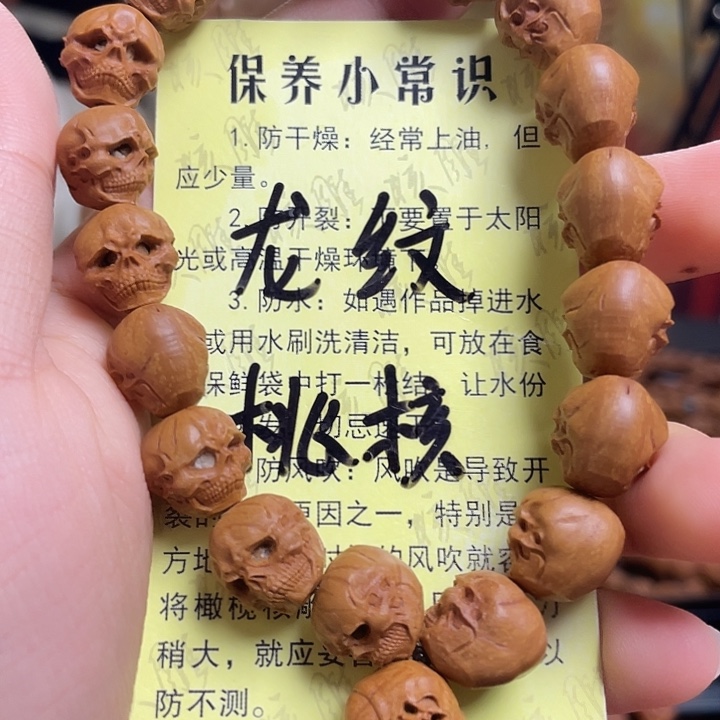 手串/手链橄榄核龙纹