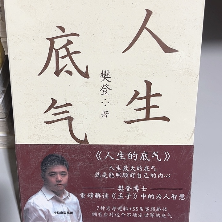 人生底气全新推荐