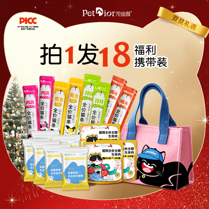 【直播专享 拍1发18】宠迪雅全价主食大礼包长肉发腮高营养直播福利