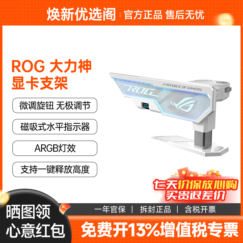 95新 ASUS/华硕 大力神显卡支架免工具调节带水平指示器神光同步