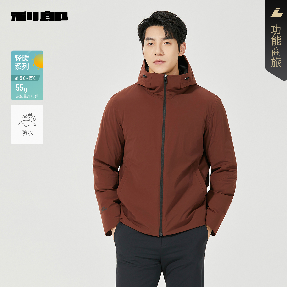 【商场同款】利郎连帽防水羽绒服男士2025冬季男装外套1Y
