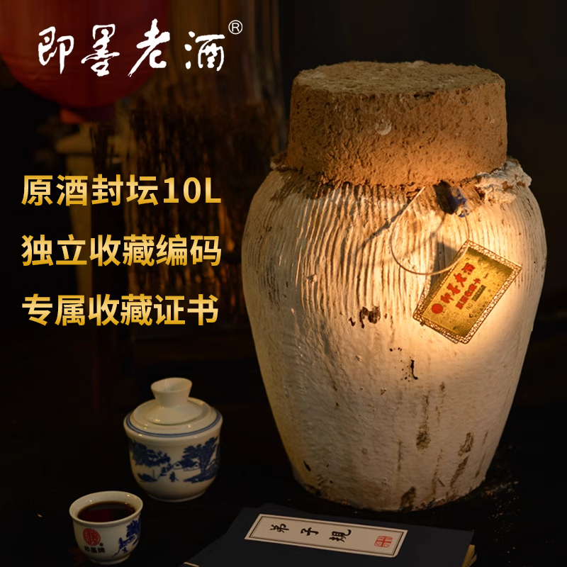 即墨老酒10L封坛装原浆收藏黄酒 附收藏证书合同 酒厂可代存10年