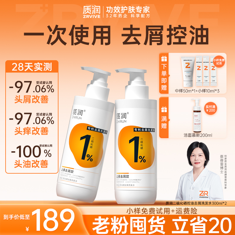 【三甲实证 不油不痒】质润1%二硫化硒洗发水去屑止痒控油洗发水DB