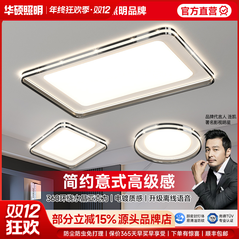 华硕照明简约现代全光谱客厅灯创意高亮大面积发光吸顶灯家用护眼