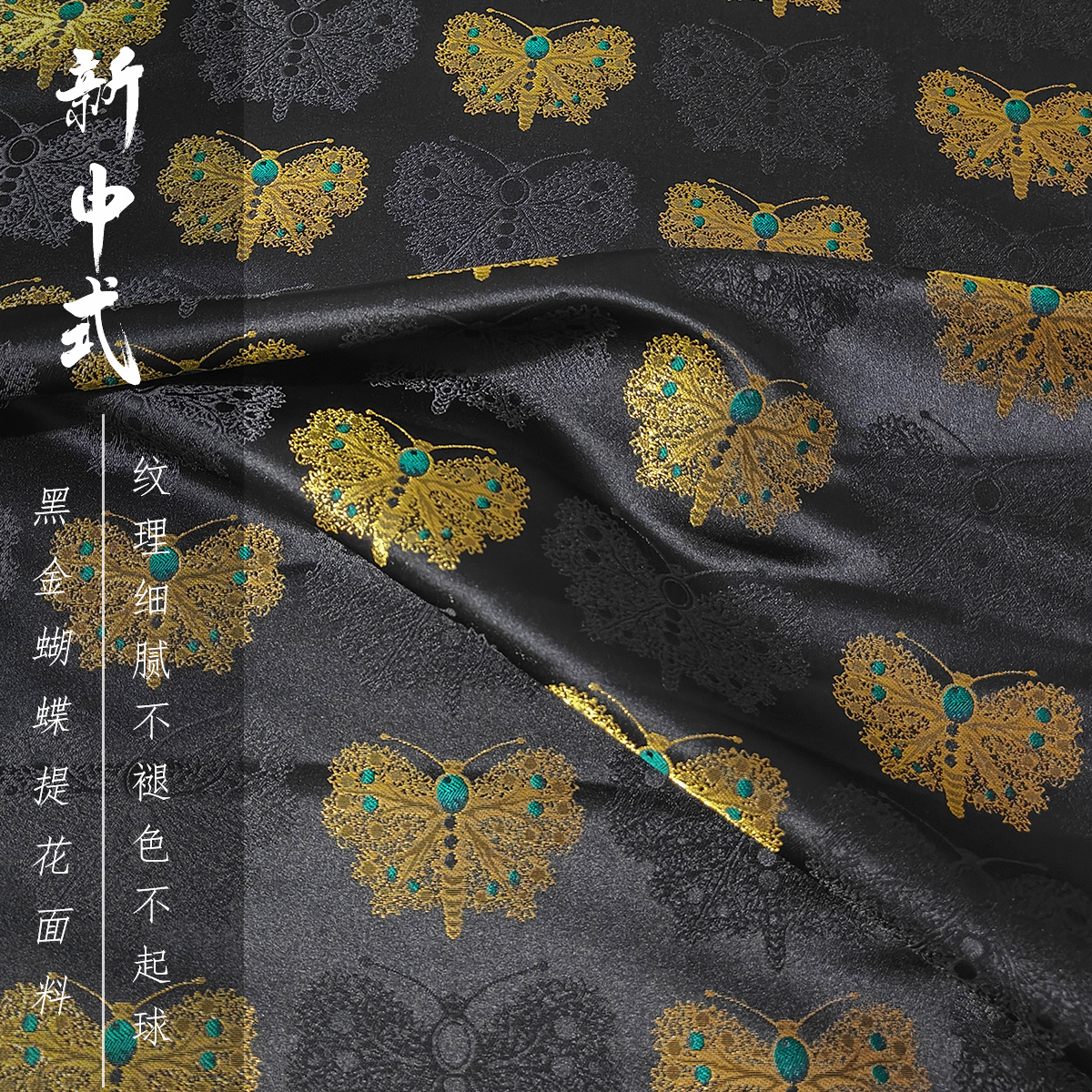 《FS015黑金蝴蝶》仿宋锦国风马甲衬衫上衣布料锦缎提花服装面料