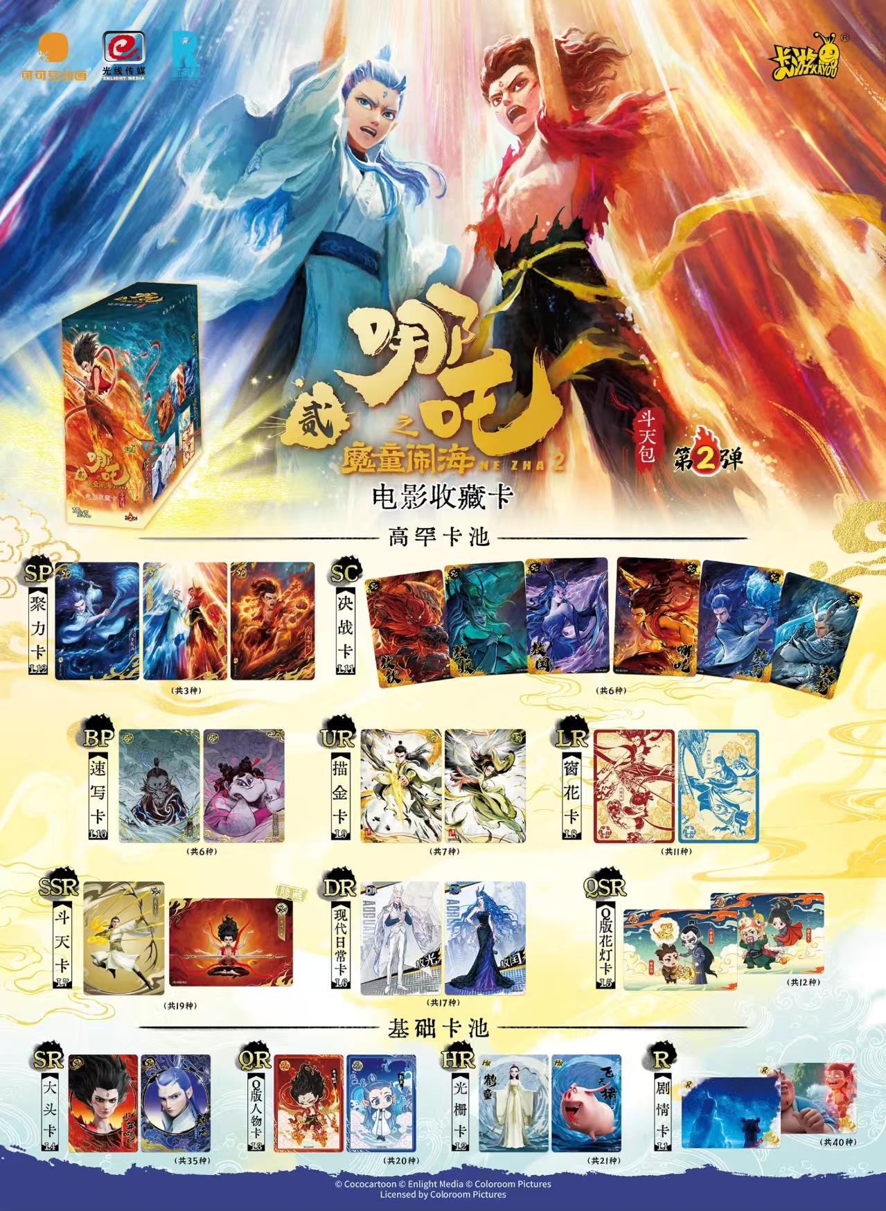 【魔王魔法】卡游哪吒之魔童闹海 斗天包第二弹 电影收藏卡牌盲盒