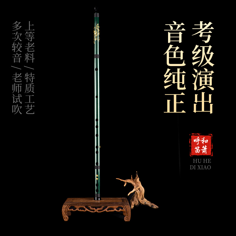 相柳笛子零基础初学者专业演奏苦竹老料初学独奏学生入门考级竹笛