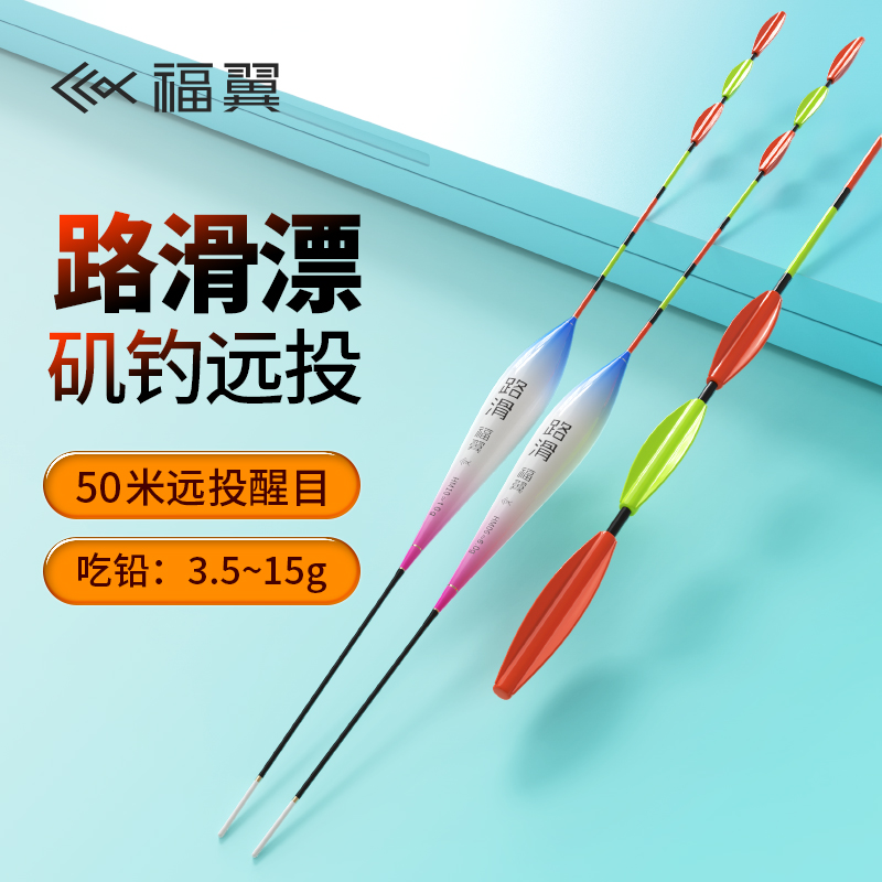 福翼HM路滑漂矶钓远投加粗醒目大物矶竿鱼漂路滑专用滑漂大肚漂