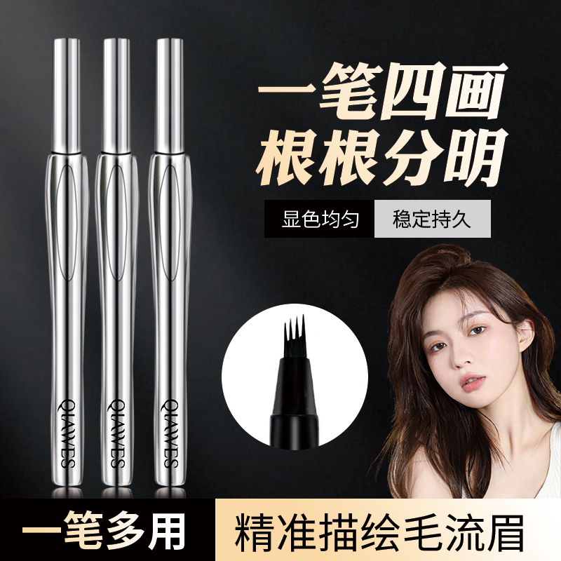 HUAWEIZI花微子四叉眉笔持久不脱色Q644
