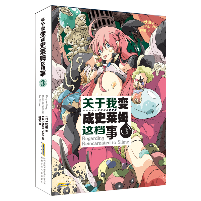 【文墨】关于我变成史莱姆这档事3 小说