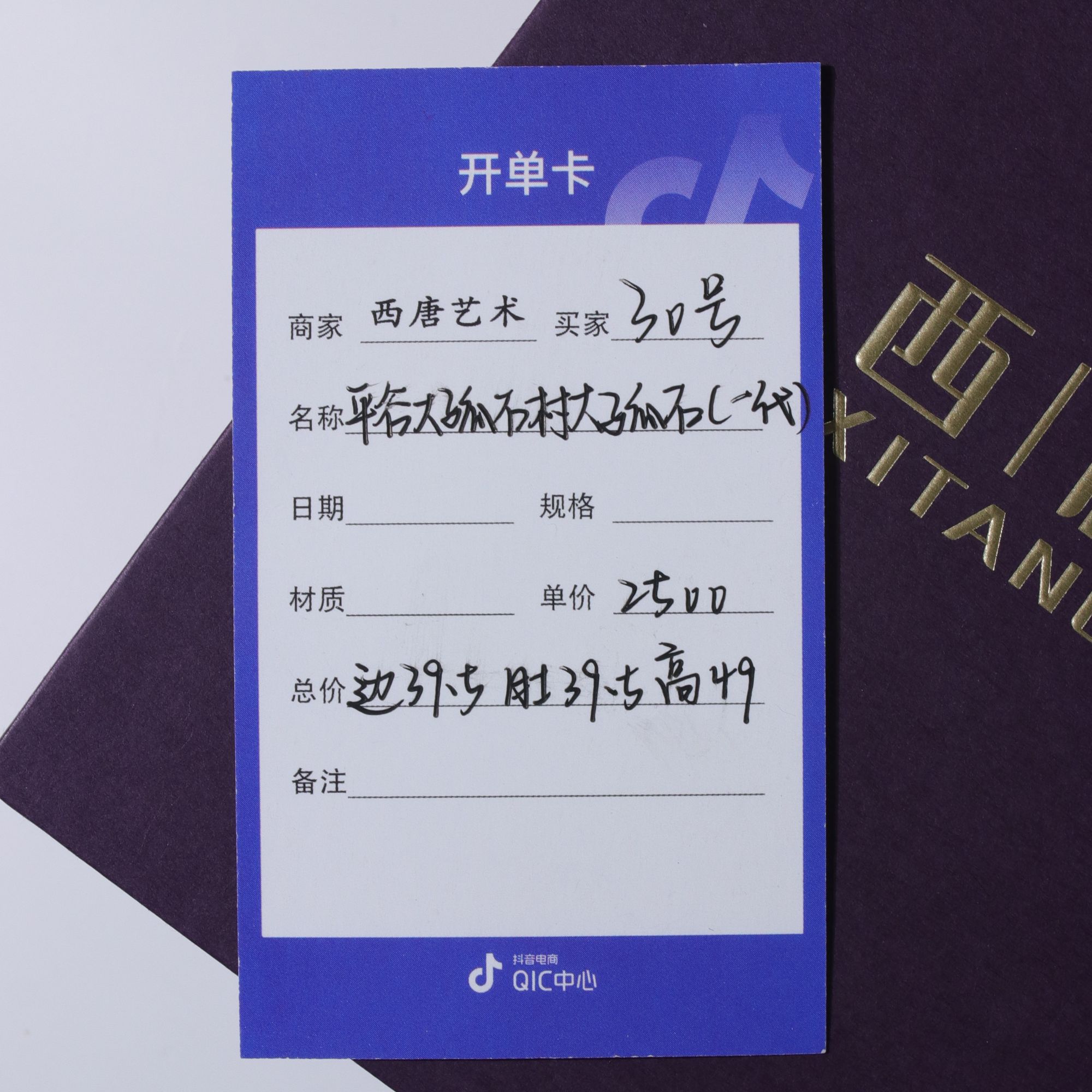 【平谷大孤石】山地一代全品边39.5肚39.5高49大孤石村大孤石30号