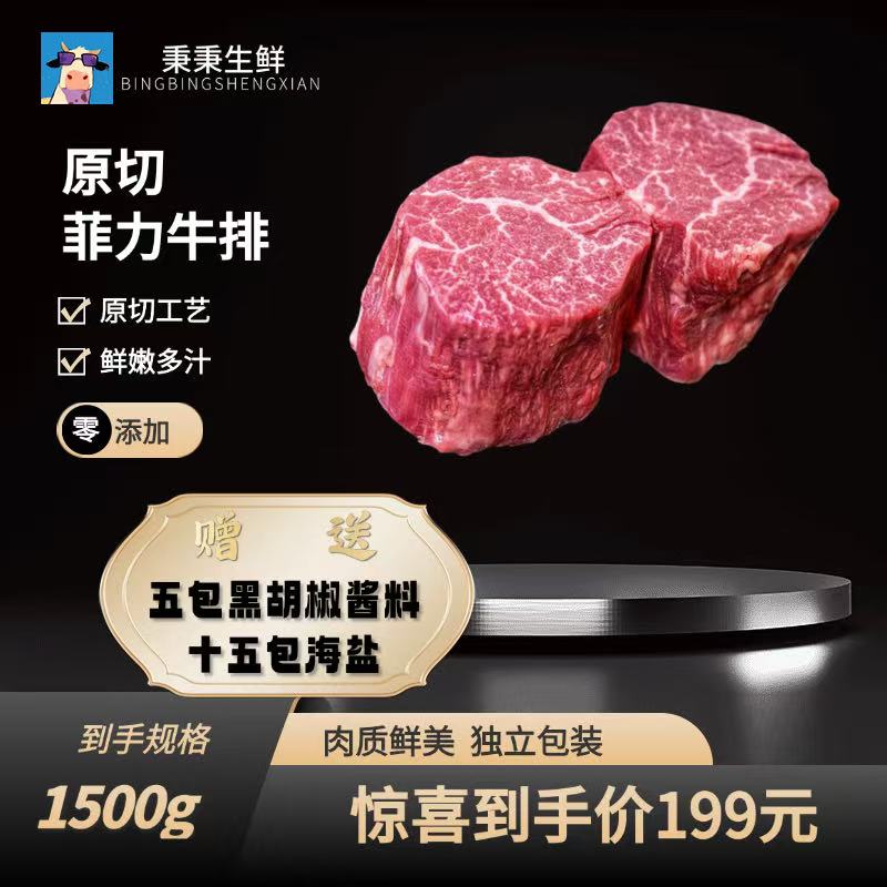原切牛排精选原切菲力牛排