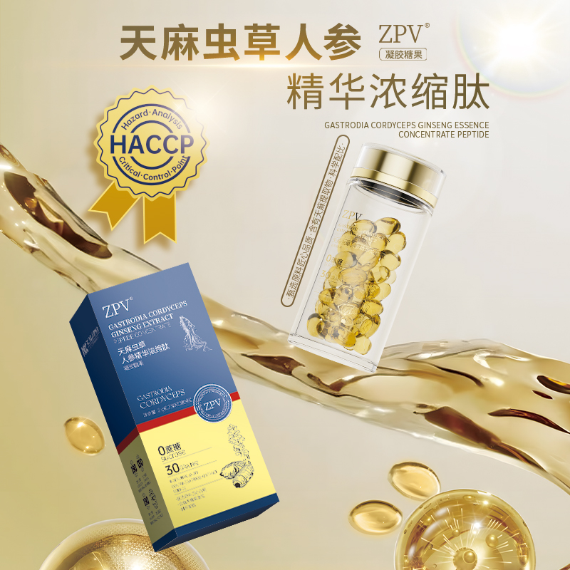【匠心品质】ZPV天麻虫草人参精华浓缩肽-0蔗糖-天然成分