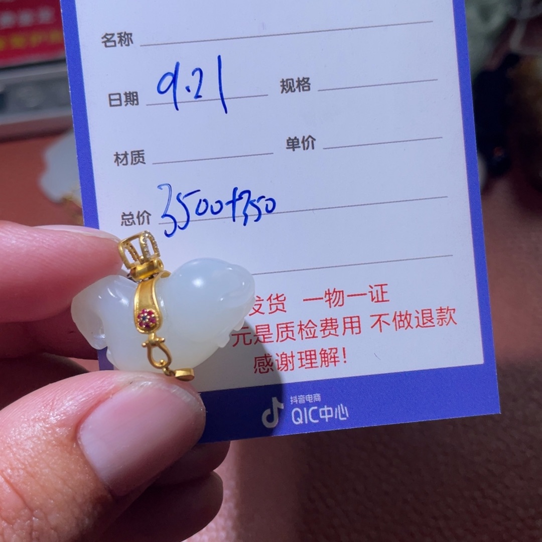郑***18K金镶嵌和田玉挂件