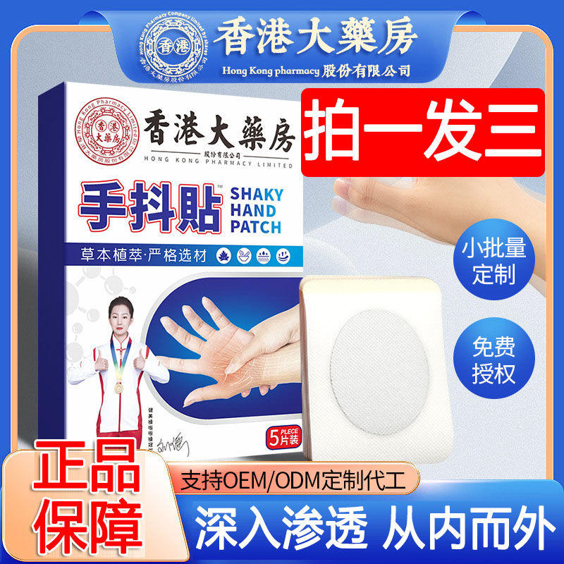 【拍一发三】正品手抖贴手脚麻木贴四肢抽筋贴舒缓外萃取草本