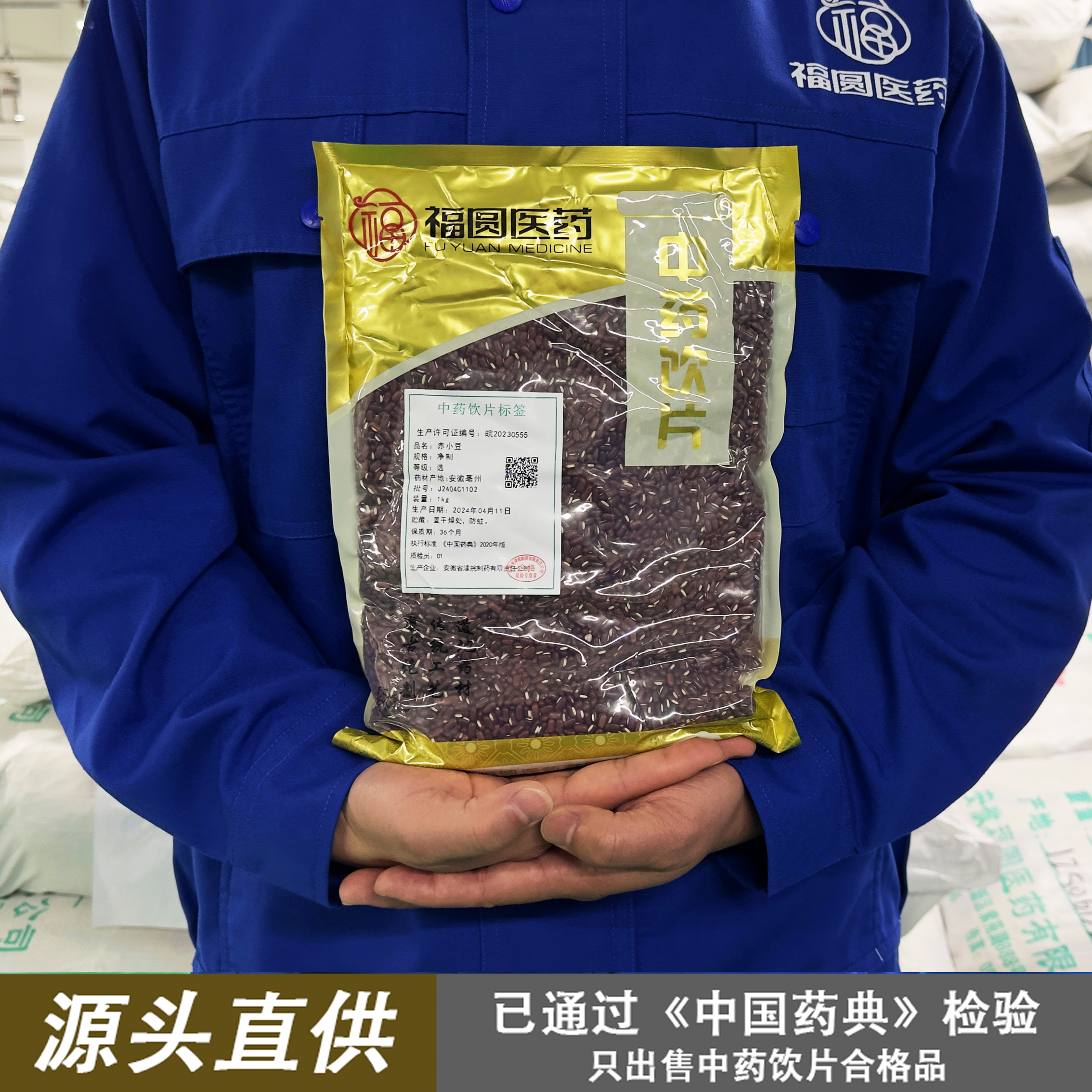 福圆药业中药饮片 赤小豆 1000克 源头直供