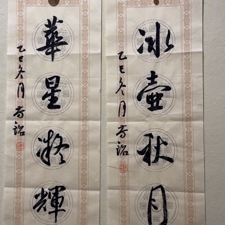 书法7张芳铭书法新作小精品冰壶秋月，华星凝辉