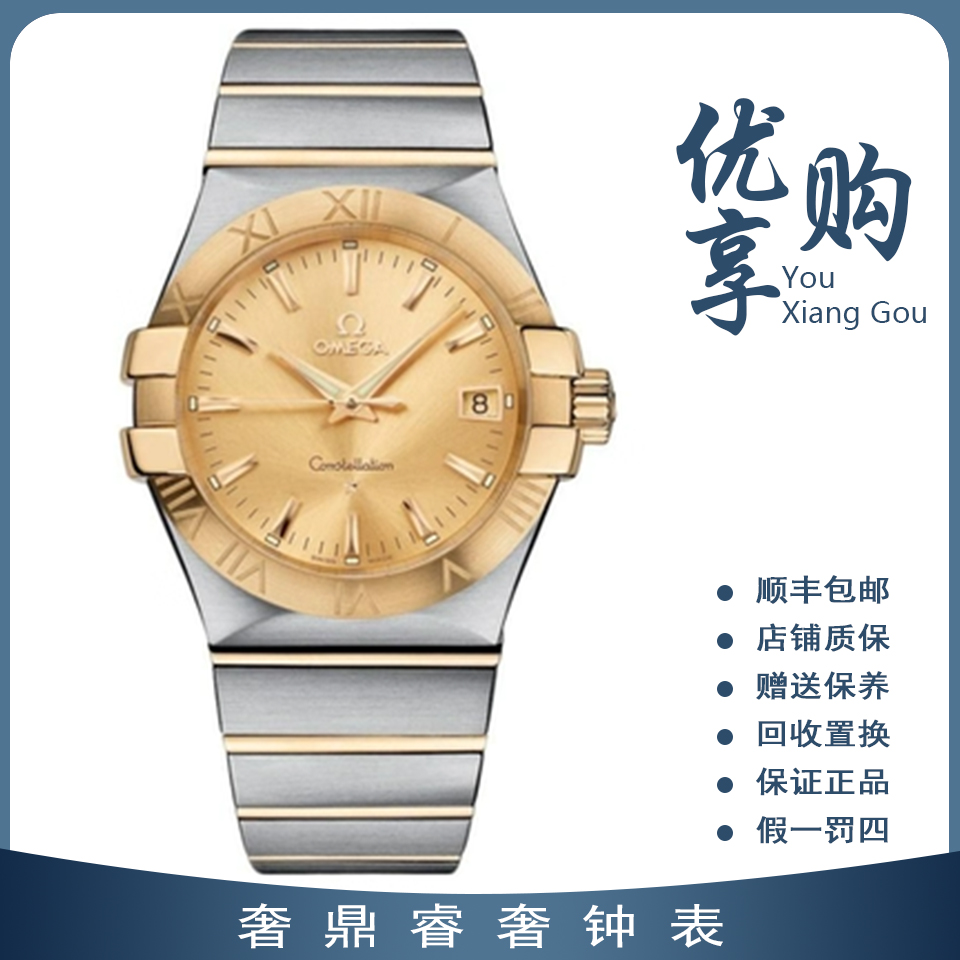 95新 Omega/欧米茄 大表姐/欧米茄星座自动男123.20.35.20.08.001