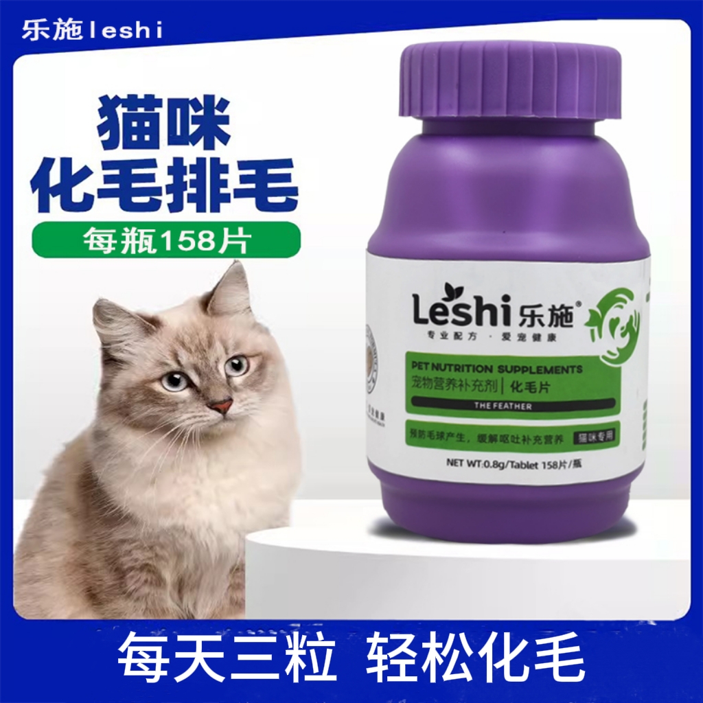 乐施猫咪化毛片预防毛球猫化毛膏猫营养补充剂化毛球滋养纤维爱吃