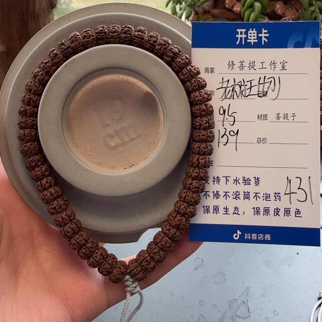金刚菩提手串Ｙ0000000431