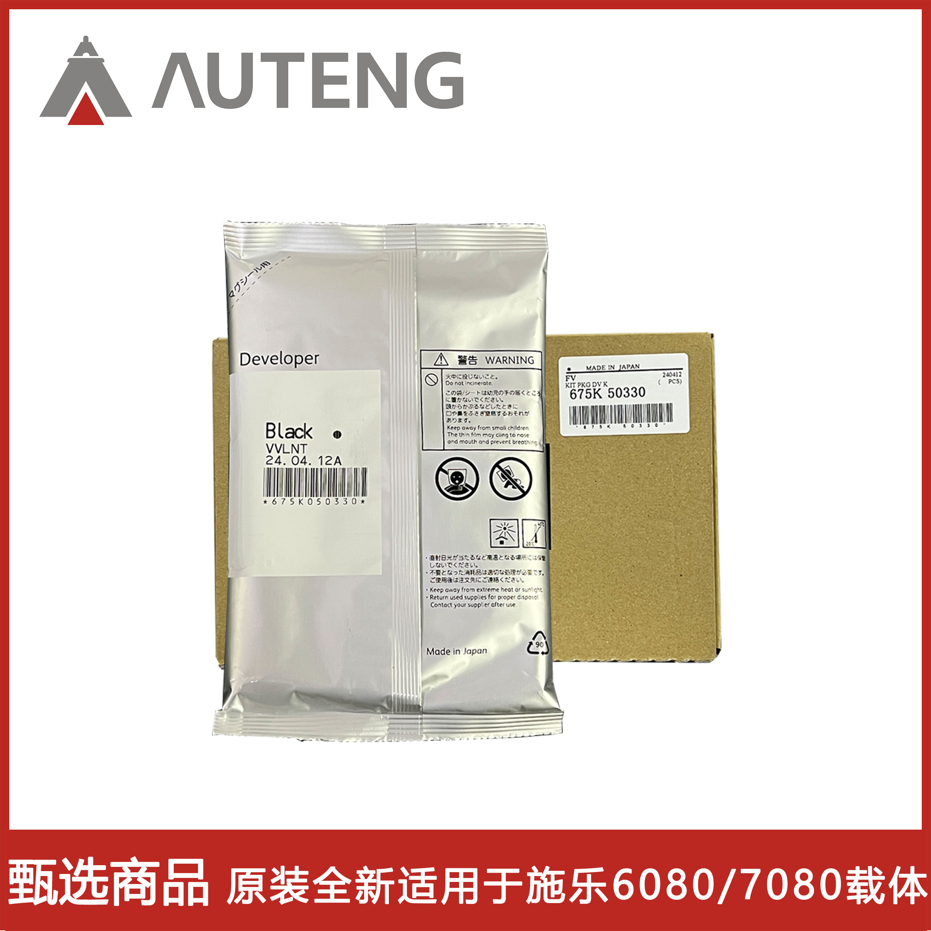 全新原装施乐IV/V 6080 7080黑白复印机载体显影剂铁粉675K50330