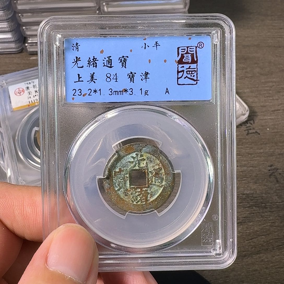 铜A闻博文化光绪通宝