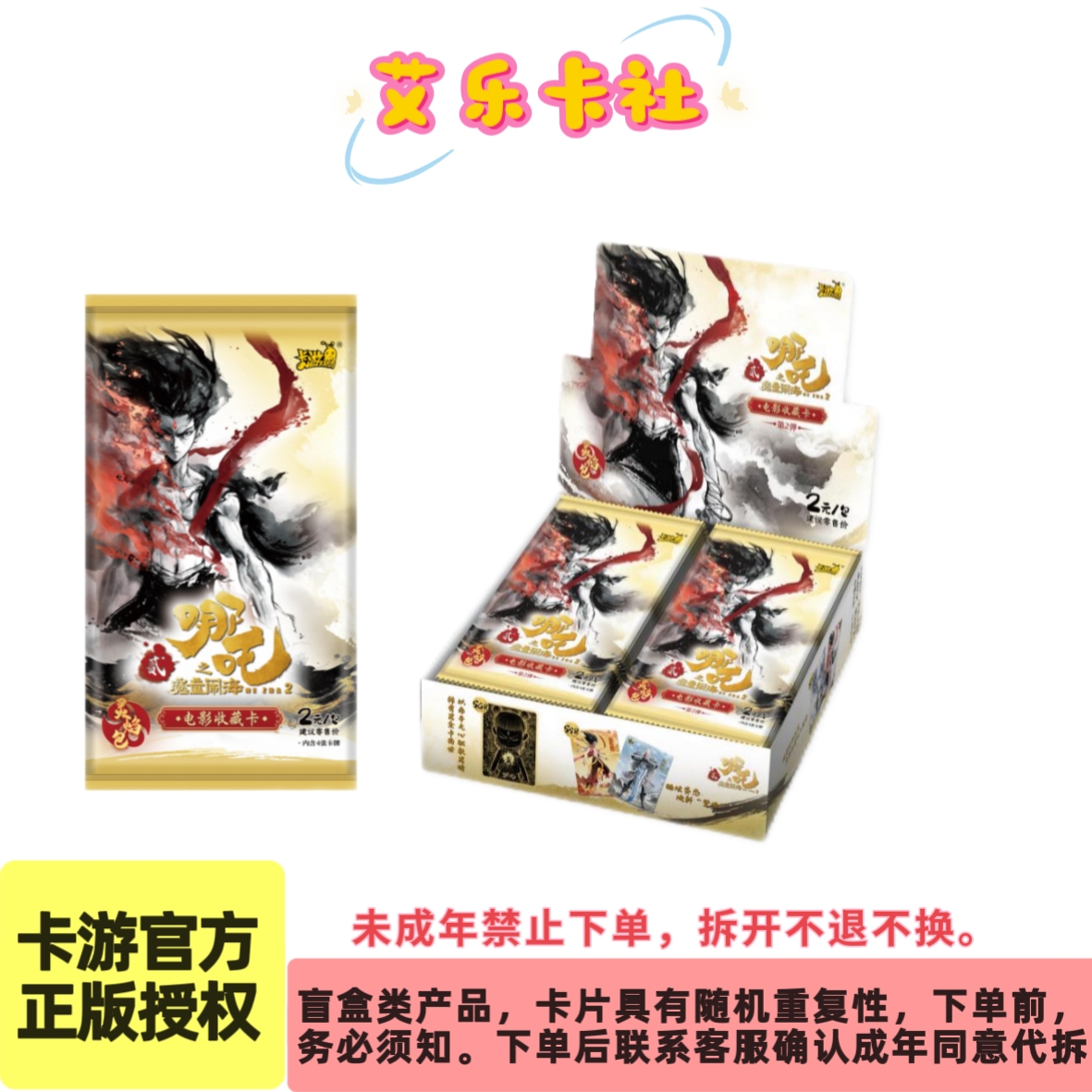 【抓猪】卡游哪吒之魔童闹海灵焰包收藏卡第二弹盲盒（艾乐拆卡）