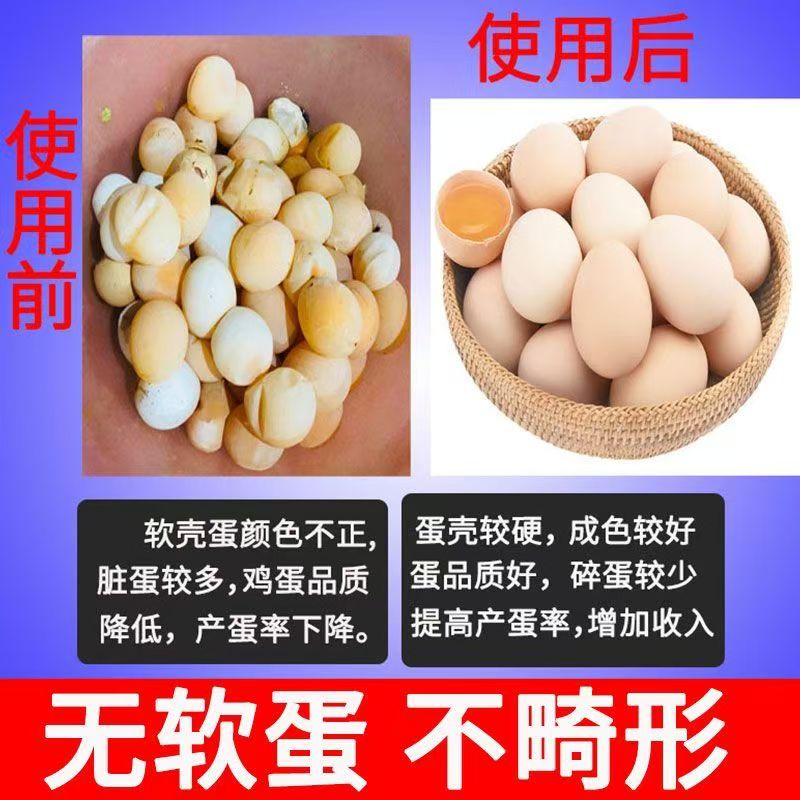 禽用增蛋宝鸡鸭鹅鹌鹑増蛋产蛋增蛋鸡饲料蛋多多补磷补钙