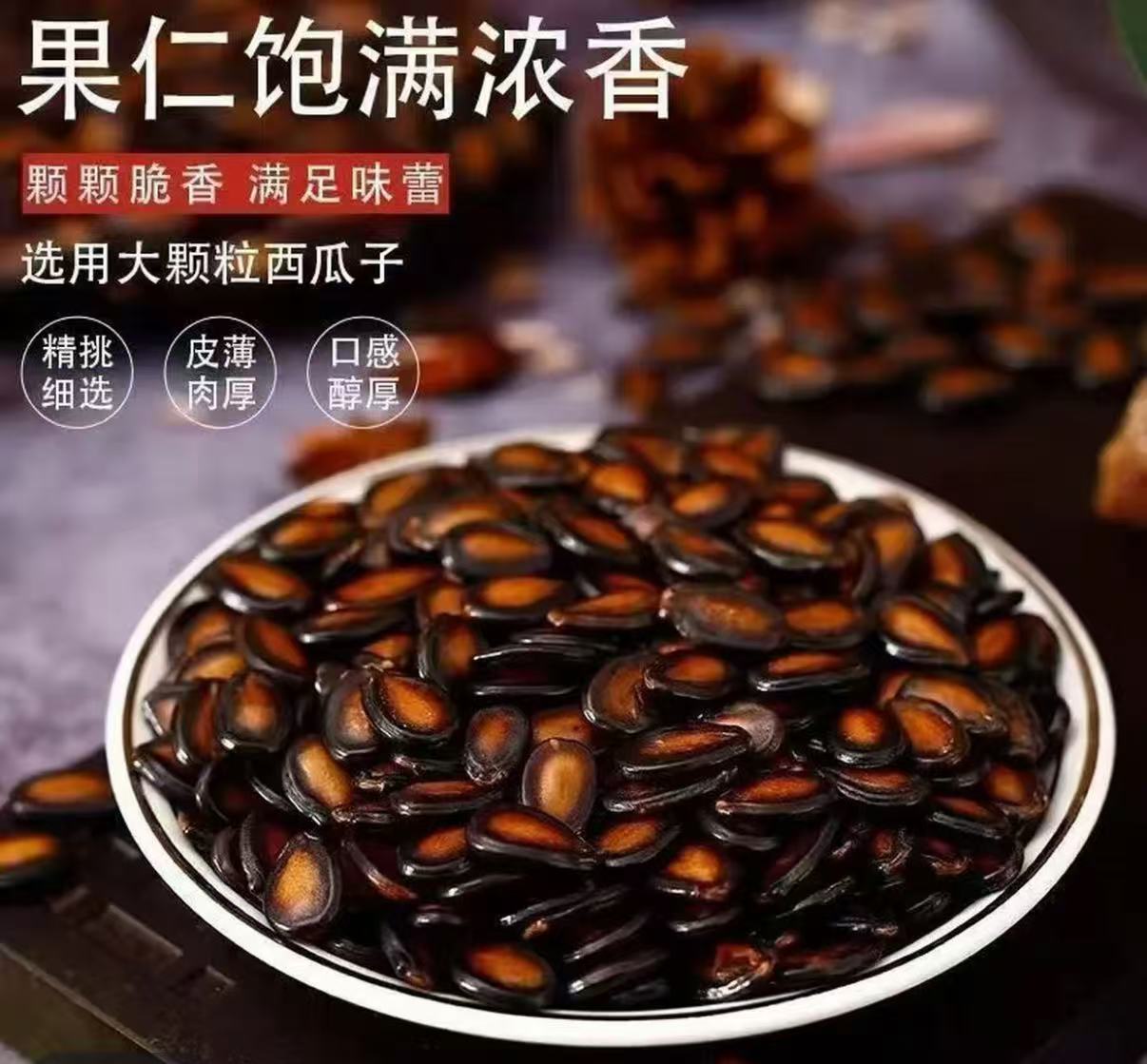【到手2斤】新货话梅味五香味大颗粒西瓜子新疆瓜子坚果炒货零食