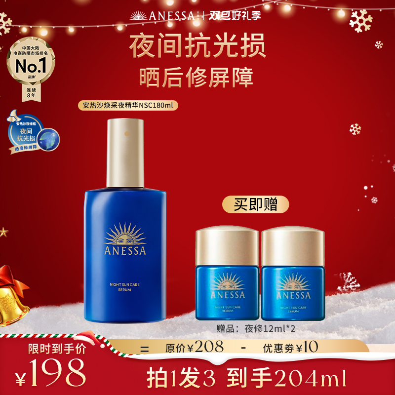 【秋冬护肤】安热沙焕采精华修护补水精华美白淡斑保湿敏感肌适用