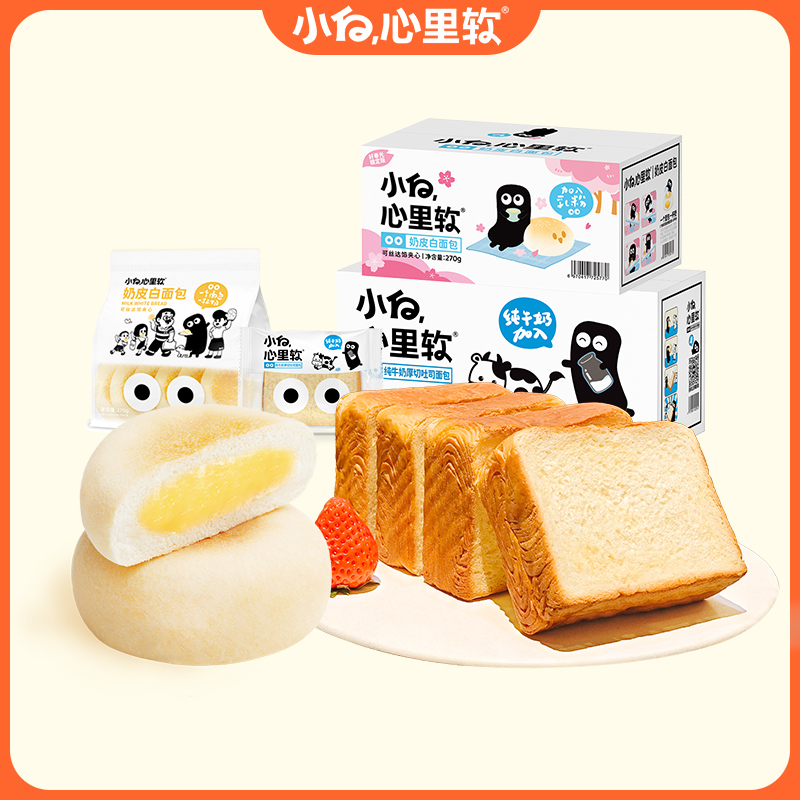 【临期2.20】小白心里软纯牛奶加厚厚切吐司面包早餐代餐独立包装