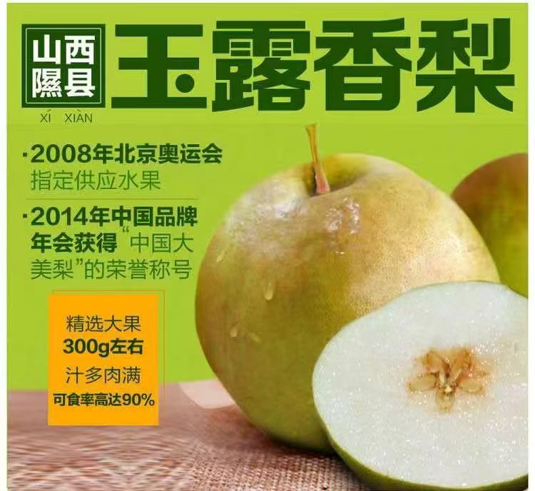 隰县玉露香梨9颗装（7.9斤-8.1斤）