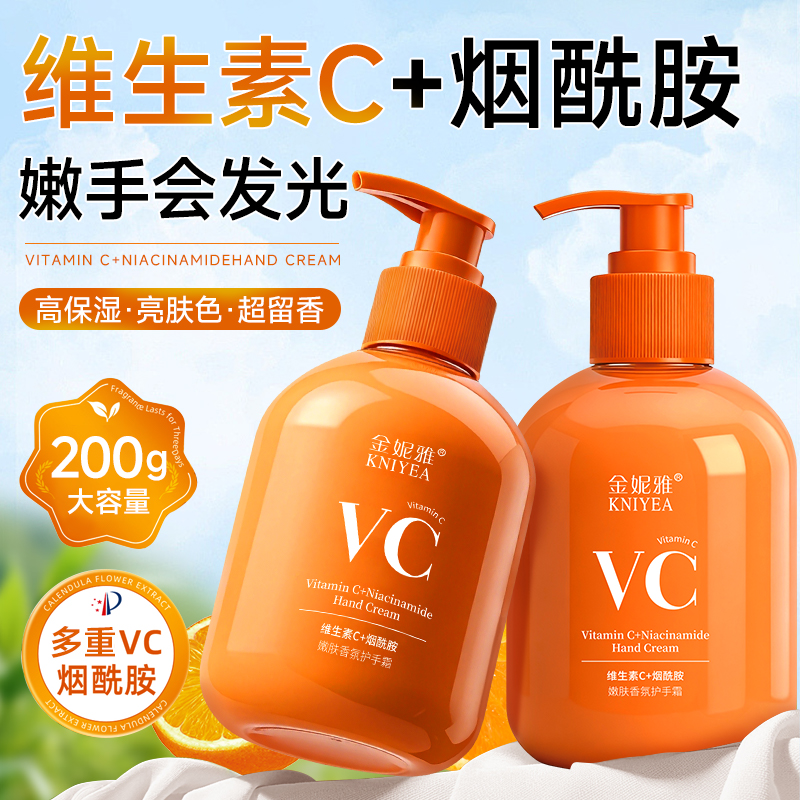 【到手2瓶】维C烟酰胺嫩肤护手霜滋润保湿防干裂不油腻持久留香