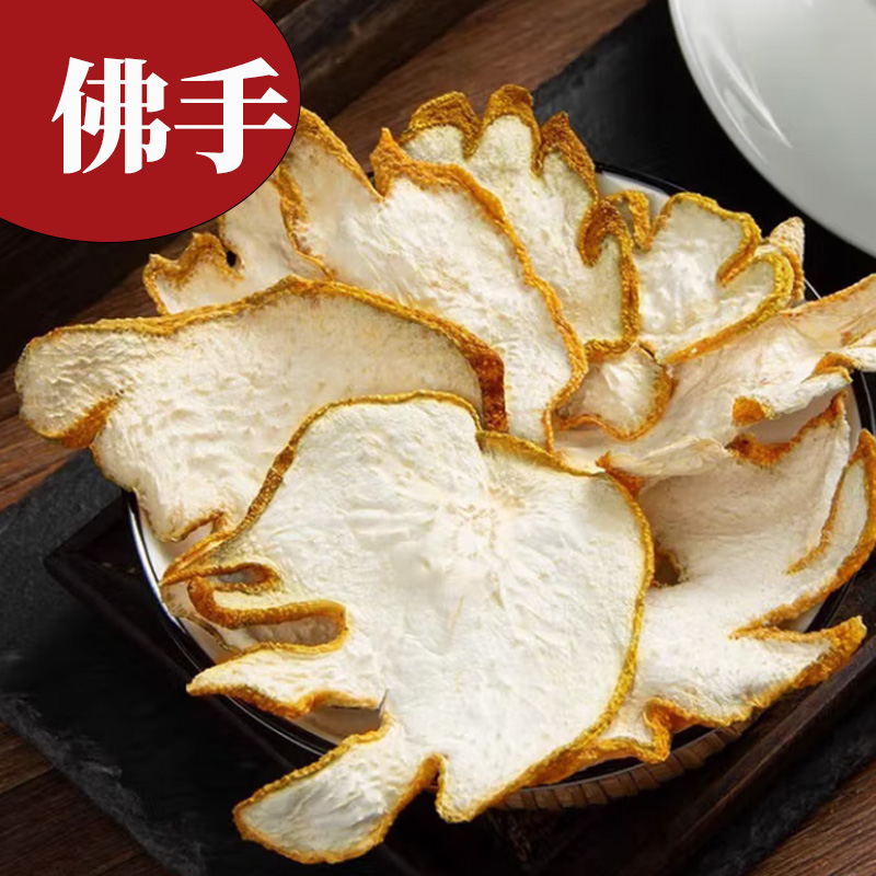 【佛手】精选大片佛手柑泡茶煮水泡水佛手大片可搭配玫瑰